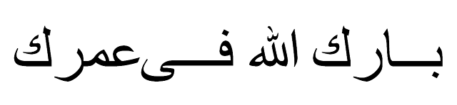 BARAKALLAH FII UMRIK